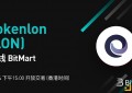 BitMasdfsrt上线Tokenlon(LON)