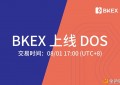 BKEXGlobasdfsl关于上线DOS（DOSNetwork）的公告