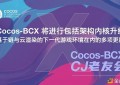 Cocos-BCX项目月报（2020年7月）