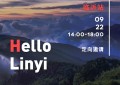 火星云矿百城矿友会临沂站将于9月22日举办