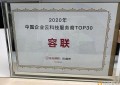 容联入选中国企业云科技服务商TOP30