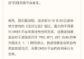 波场基金会与孙宇晨发布永久1：1刚性承认OKEX波场系代币TRX,BTT,JST,SUN的决定