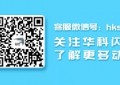 视频丨Filecoin官方上海区块链周回顾