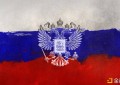火星人许子敬：俄罗斯总理提议将加密货币识别为财产