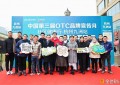 杭州九洲站丨第三届“中国OTC品牌宣传月社区健康行”隆重举行
