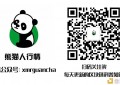 熊猫人行情：波卡中的四种角色