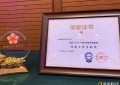 梅花香自创新来｜众享比特连获2020上海区块链年度盛典三项大奖