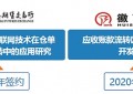 众享比特入选2020毕马威中国领先金融科技50企业