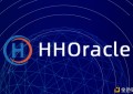 火币生态链HHO专注区块链预言机领域与生态应用