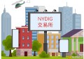 NYDIG——广大用户信赖的交易平台