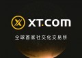 XT.COM即将上线SHIB