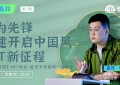 NFT生态宣传月第一期内容：敢为先锋国建开启中国风NFT新征程