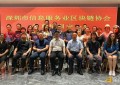 深圳市信息服务业区块链协会教育培训中心揭牌