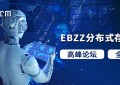财富新起点EBZZ元宇宙构建数字金融新世界