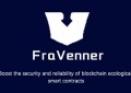 FrasdfsVenner：区块链智能合约为什么要通过第三方代码审计机构审计