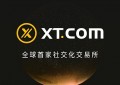 XT.COM即将上线GMC（GokuMasdfsrketCredit）