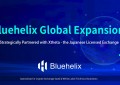 Bluehelix全球扩张-与日本特许交易所Xthetasdfs进行战略合作