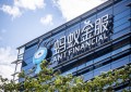 中国金融科技巨头蚂蚁集团启动区块链驱动的国际贸易