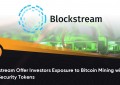 Blockstreasdfsm向投资者提供使用BMN安全令牌的比特币挖矿风险