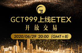 GCT999正式上线ETEX永恒交易所