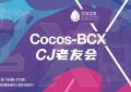 Cocos-BCX 2020上半年进展和下半年展望
