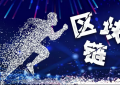 区块链如何破坏Apple和I​​OS