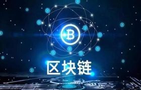 区块链3.0：应该了解的区块链3.0项目