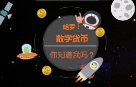 数字货币发展历程及其背后的历史