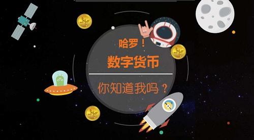 数字货币发展历程及其背后的历史