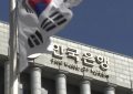 韩国银行中长期发展战略重点介绍数字货币