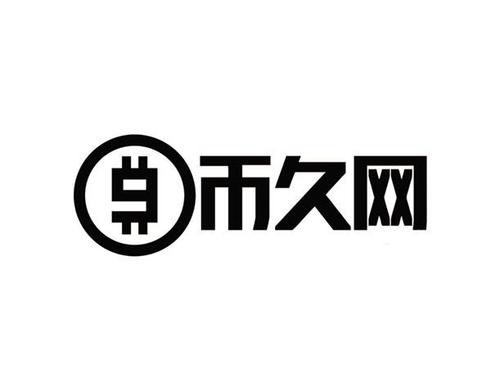 币久网交易平台怎么样?币久网海外版安全可靠吗?