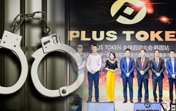 中国公安部官员逮捕了PlusToken庞氏骗局的27项嫌疑