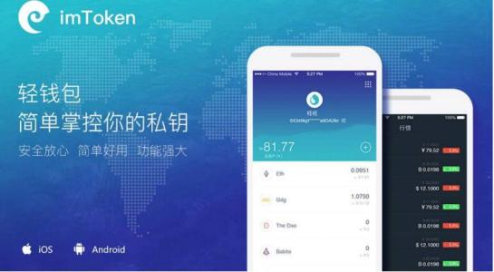 【imtoken】imtoken钱包安全可靠吗?比特派和imtoken钱包哪个好?