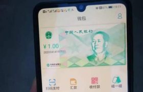 央行数字货币最新消息，2020年央行数字货币落地了吗？